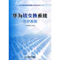 华为软交