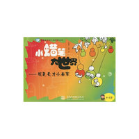 小蜡笔大世界：我是天才小画家（4～5岁）