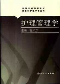 护理管理学