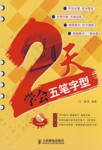 2天学会五笔字型