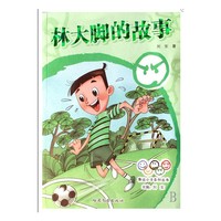林大脚的故事
