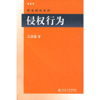 侵权行为