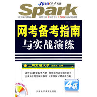 星火--10(上)网考备考指南与实战演练四级(附MP3)