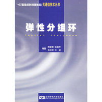 弹性分组环