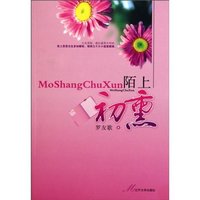 陌上初熏