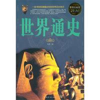 世界通史