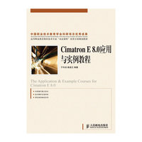 Cimatron E 8.0应用与实例教程