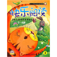 幼儿全语言创新课题--快乐阅读2