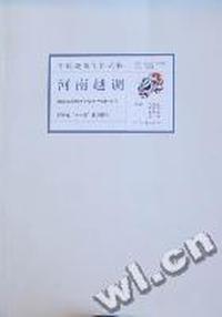河南越调