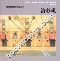 世界新建筑口袋丛书-洛杉矶