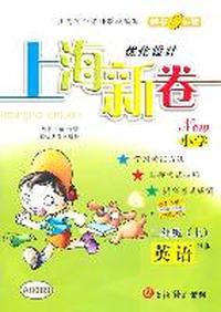 英语.二年级（上）（N版）—上海新卷（NEW小学）/2010年5月印刷