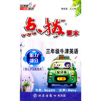 英语：三年级上（牛津）《特高级教师点拨》磁带