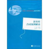 新农村合同案例解读