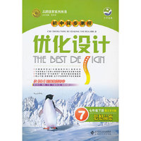 思想品德七年级下册：配北师大版（2011年11月印刷）（含检测+答案）优化设计