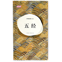 五经
