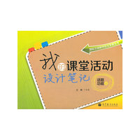 我的课堂活动设计笔记——话题功能篇