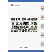 园林景观实用图例—园林水景、园桥、护栏图例