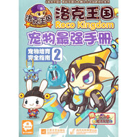 洛克宠物最强手册（2）