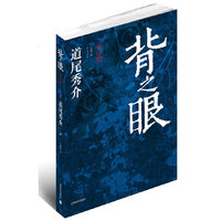 背之眼