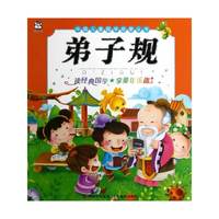 弟子规