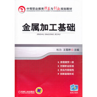 金属加工基础
