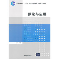 数论与应用