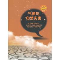 气象与自然灾害