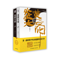 炎黄大帝-(两册)