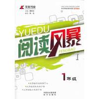 1年级-阅读风暴-I-中小学生课外阅读通用版本