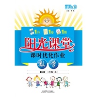 2013秋阳光课堂三年级数学人教上册