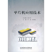 单片机应用技术
