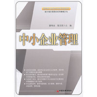 中小企业管理