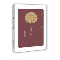 在水一方:《诗经》往事
