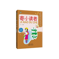 寄小读者
