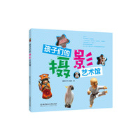 孩子们的摄影艺术馆
