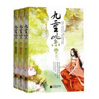 九重紫-4.5.6-(全三册)