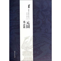 北魏墓志铭放大系列·元囧墓志铭