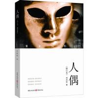 人偶