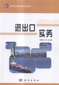 进出口实务