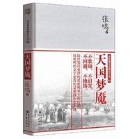 天国梦魇