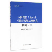 肉鸡分册