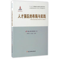 人才强区的布局与实践