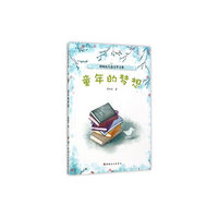 谭旭东儿童文学文集：童年的梦想