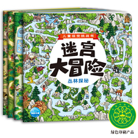 儿童视觉挑战书·迷宫大冒险： 环游世界