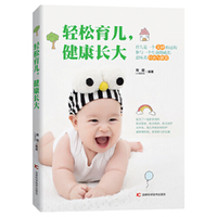 轻松育儿，健康长大