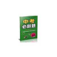 中考必做题：英语