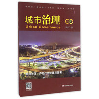 城市治理（2017.1） 重点关注：户外广告管理与思考