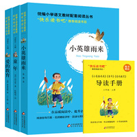 人教版快乐读书吧  六年级上册(全3册)小英雄雨来 爱的教育
