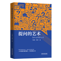 提问的艺术:为什么你这么问