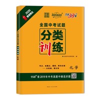 天利38套 超级全能生 对接中考 2020全国中考试题分类训练--化学